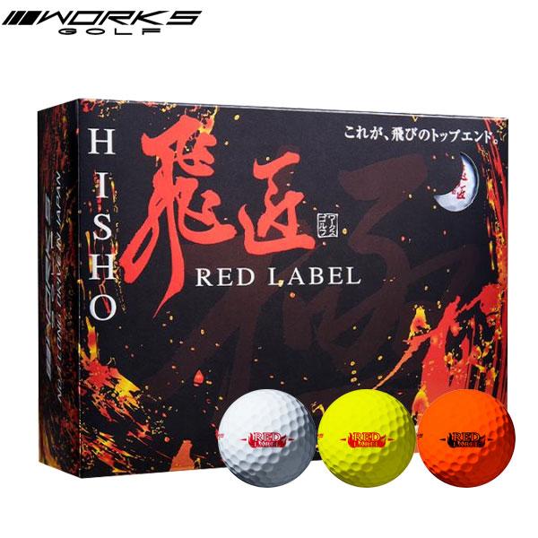 WORKS GOLF 飛匠 HISHO RED LABEL 極初代「飛匠」から着実に進化を遂げてきた「飛匠RED LABEL」が第5世代を迎えて大幅リニューアル。歴代最高反発に加えて、打感もソフトになり、更に究極のミート率でミスショットでも...