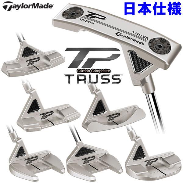 TaylorMade 【期間限定】 テーラーメイド TP トラス パター カーボン 