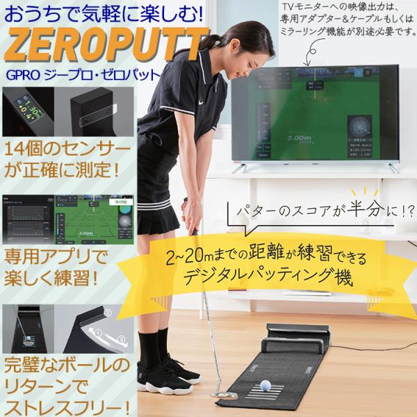 期間限定) GPROゴルフ ゼロパット ZEROPUTT パターシミュレーション