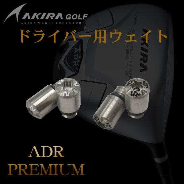アキラプロダクツ（AKIRA） ADR プレミアム ドライバー用ウェイト 4個