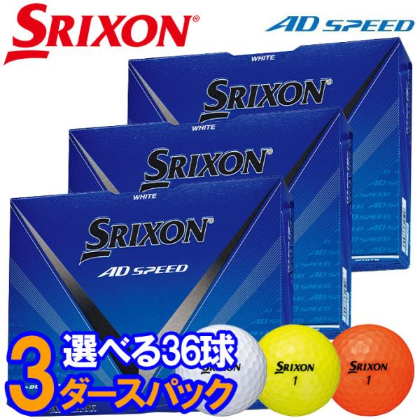 SRIXON AD SPEED大きな飛び・優れたスピン性能・ソフトな打感 AD SPEED■構造：ツーピース■カバー：「テファブロックTM 」「ハイミラン」配合 高反発ソフトアイオノマー薄カバー■コア：高反発 大径 ソフト ファストレイヤー...