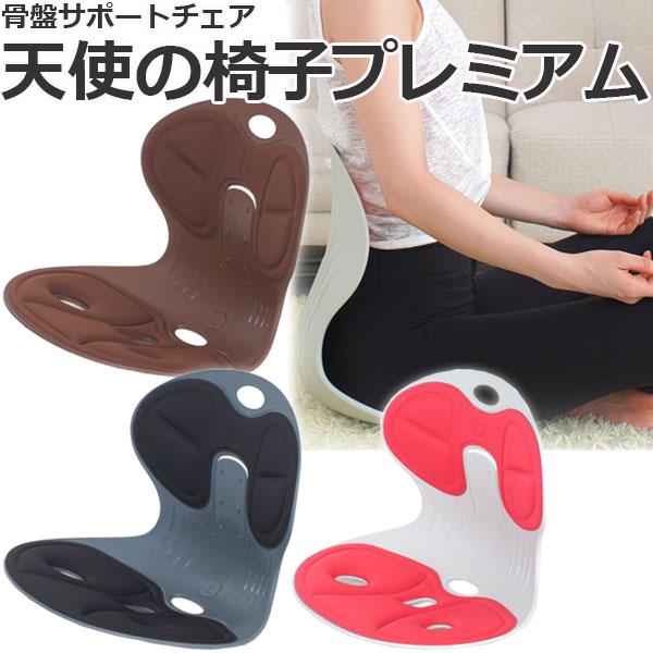 全世界販売累計100万台を突破した骨盤サポートチェア「天使の椅子」を全面改良リニューアル！姿勢を正す「天使の椅子 プレミアム」天使の椅子に座っている時、梃子の原理の効果により自然に背骨を押し上げ正しい姿勢を作ります。腰が密着するため、指圧突...