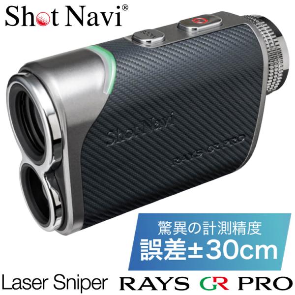 RAYS CR ゴルフ用レーザー距離計　Shot Navi Laser Sniper RAYS 商品詳細ページ 【公式通販】Shot Navi