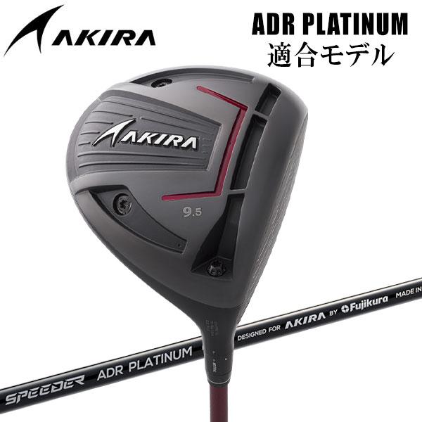 AKIRA ADRプラチナムドライバー アキラプロダクツ（AKIRA） ゴルフ ADR プラチナム ドライバー ADR