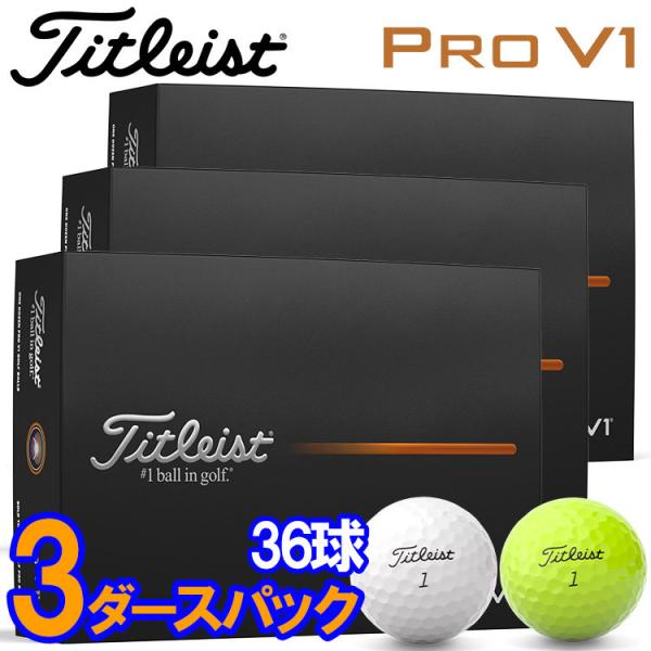 タイトリスト V1 ボール 3ダース Titleist（タイトリスト） 【3ダースセット】タイトリスト プロ V1