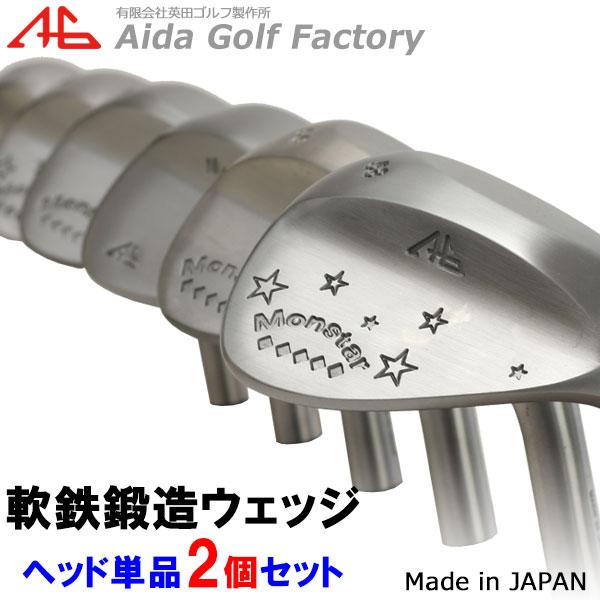 英田ゴルフ ヘッド単品 2個セット 軟鉄鍛造 モンスターRAW ウェッジ