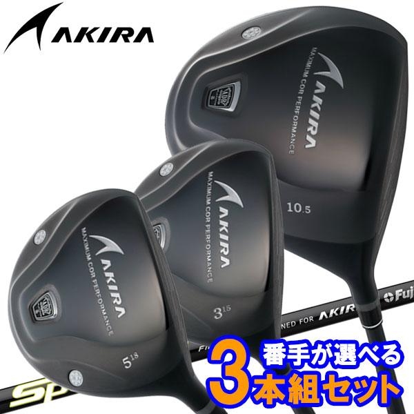 【選べる3本セット】 アキラプロダクツ ADR プラチナム ドライバー1本 ＆ フェアウェイウッド2本 ルール適合 アキラプロダクツ（AKIRA） (期間限定) 【選べる3本セット】 ADR