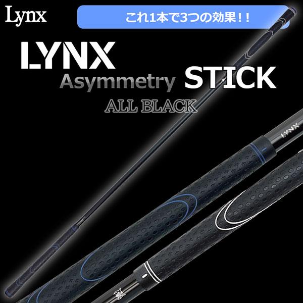 ALL Black Lynx Stixk 2025 Lynx Golf 正規品●これ1本で3つの効果飛距離UPをアシストするスイング練習器「アシンメトリースティック」アシンメトリースティックをキャディーバッグに1本しのばせておくだけで、練習...
