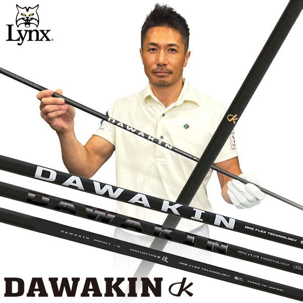 和田正義　プロ発案・監修　DAWAKIN シャフト登場！インパクトで走る。スイングが良くなるシャフト！【ご注文受付後にシャフトカットして、グリップを挿して出荷しますので、2営業日程かかります】■長さは各メーカーの現行モデルと同じになります。...
