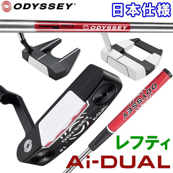 ODYSSEY（キャロウェイゴルフ） (期間限定*) オデッセイ エーアイ
