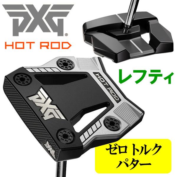 PXG (期間限定) ゼロトルクシリーズ HOT ROD ZT パター レフティ