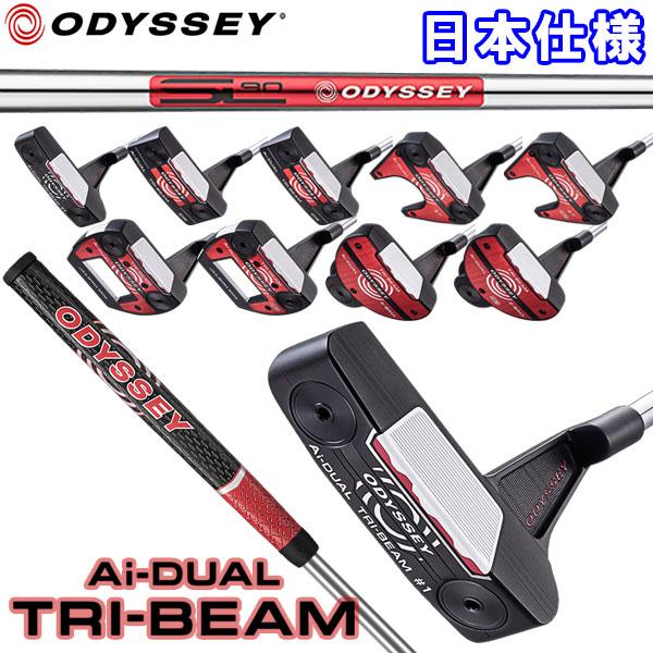 (期間限定*) オデッセイ エーアイ デュアル トライビーム Ai-DUAL TRI-BEAM パター Odyssey Golf 日本仕様 2026モデル
