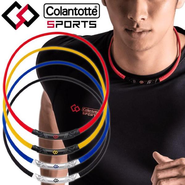 コラントッテ スポーツ ネックレス SR140 ウォータープルーフ SPORTS Colantotte 磁気ネックレス ギフト 母の日