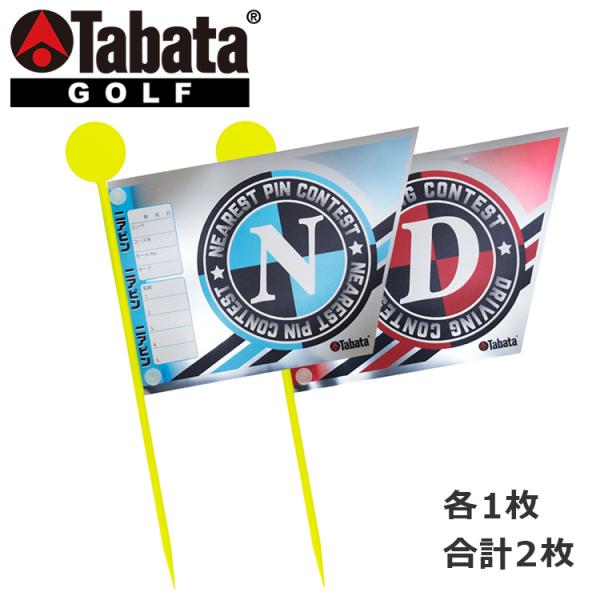 Tabata GV0733●ティーグラウンドからでも分かりやすい・材質：旗・PET　軸・PS◆◇◆メール便配送のご注意◆◇◆厚みのあるパッケージ等に入っている場合は、メール便規格に収まるよう開封して折りたたむ場合がございます。タグでまとめら...