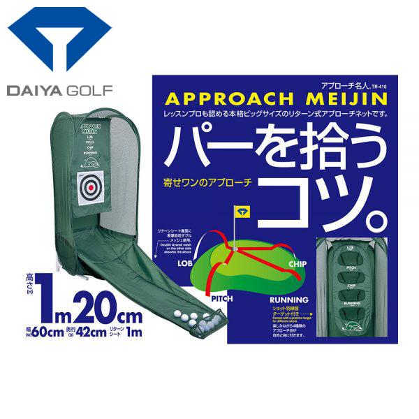 よるのヤアDAIYA GOLF アプローチ名人&アプローチセット462 よるのヤア様専用DAIYA GOLF アプローチ名人&アプローチセット