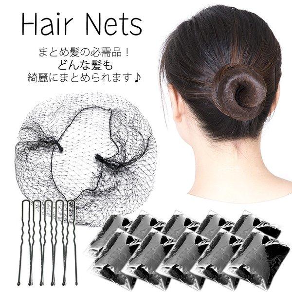 シニヨンネット 10枚セットuピン5本付き ヘアネットアシアナネットバレエ用品お団子まとめ髪ウィッグシニヨンca Gt15 E5qk3bhi ヨシモンショップ 通販 Yahoo ショッピング