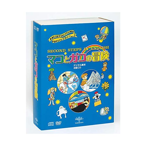 SECOND STEPS IN ENGLISH デジタル絵本「マコとガコの冒険」