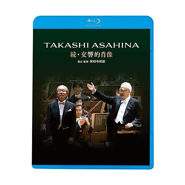 朝比奈隆 続・交響的肖像 (Takashi Asahina A Symphonic portrait Vol.2) [Blu-ray] [国内プレス]