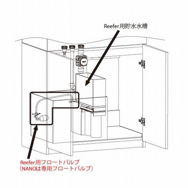 レッドシー　用品 レッドシー Reefer NANO専用 フロートバルブ : G3 AQUA LAB
