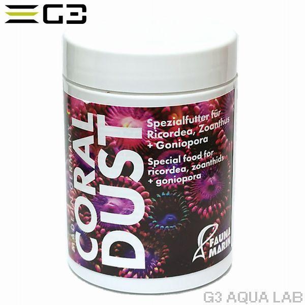 ファウナマリン CORAL DUST 50g ポリプの小さいサンゴに対応するコーラルフード FAUNA MARIN