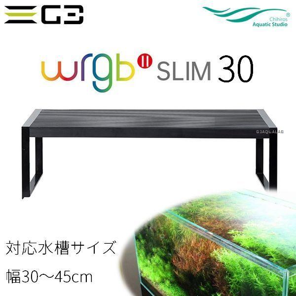 Ｃｈｉｈｉｒｏｓ　ＬＥＤ　ＷＲＧＢ２　ＳＬＩＭ３０　ブラック　ＲＧＢライト　調光機能付き　１２００ｌｍ　熱帯魚　アクアリウム　水槽照明