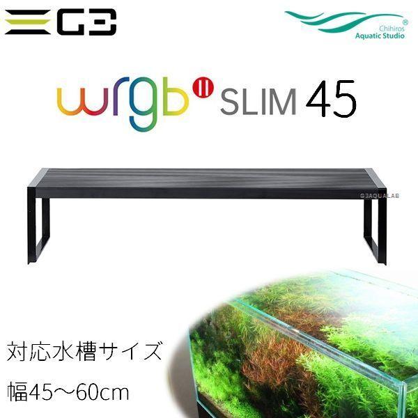 Ｃｈｉｈｉｒｏｓ ＷＲＧＢ２ ＳＬＩＭ ４５ ブラック 熱帯魚 水草 アクアリウム ＬＥＤ 照明 ラボック