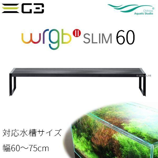 送料無料 Chihiros WRGBII Slim 60 水草育成用LED照明 60-75cm 送料無料 Chihiros WRGBII Slim 60 水草育成用LED照明 60-75cm