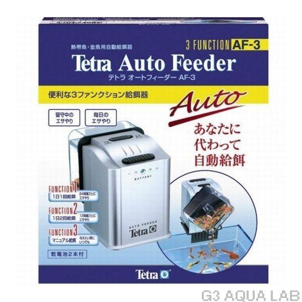 Tetra（テトラ） 自動給餌器 オートフィーダー AF-3 : G3 AQUA LAB