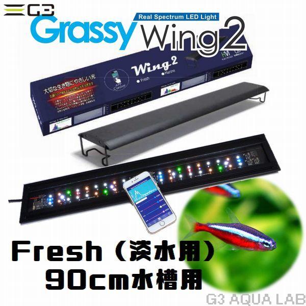 ボルクス グラッシーウィング2 フレッシュ 90cm水槽用 : G3 AQUA ボルクス グラッシーウィング2 フレッシュ 90cm水槽用 : G3 AQUA