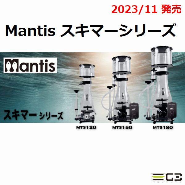 新品未使用 volx Mantis プロテインスキマー 120 MTS120 volxjapan（ボルクスジャパン） 送料無料 volxjapan Mantis(マンティス