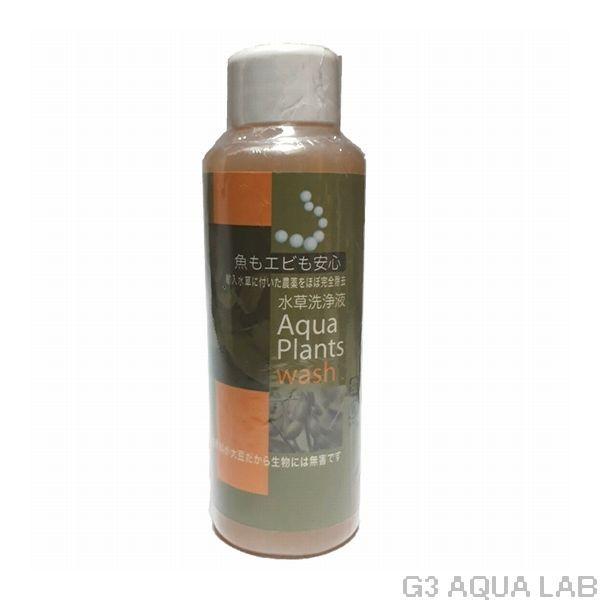 送料360円対応 水草洗浄液 Aqua Plants Wash アクアプランツウォッシュ 100ml 株式会社フレビオ G3 Aqua Lab ヤフーショップ 通販 Yahoo ショッピング