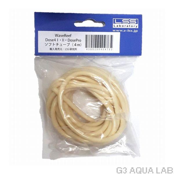 LSS研究所 ドーシングポンプ 交換用チューブ ソフト 4m : G3 LSS研究所 ドーシングポンプ 交換用チューブ ソフト 4m : G3