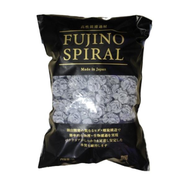 フジノスパイラル 1L　物理・生物ろ過 ろ材 海水・汽水対応