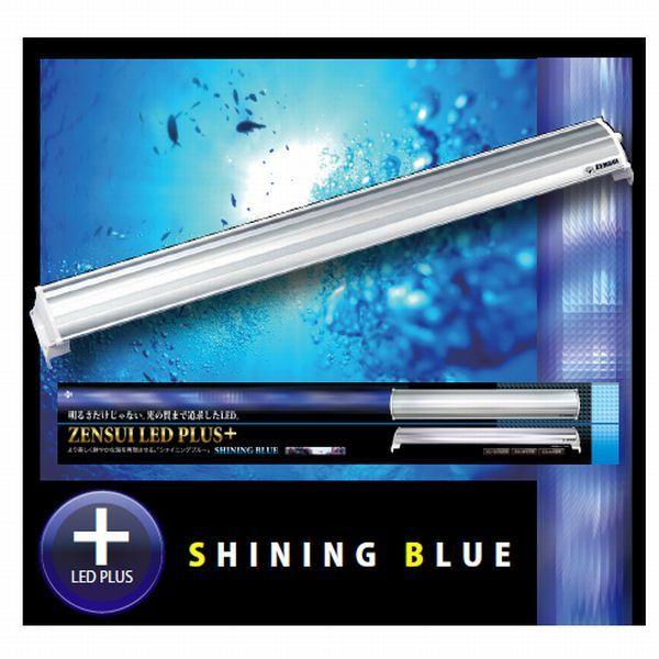 ゼンスイ　LED PLUS + シャイニングブルー ゼンスイ LED PLUS 45cm シャイニングブルー : G3 AQUA LAB ヤフー