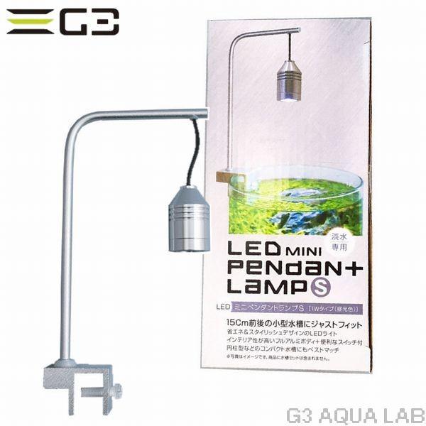 貝沼 LEDミニペンダントランプ S 1W : G3 AQUA LAB ヤフー 貝沼 LEDミニペンダントランプ S 1W : G3 AQUA LAB ヤフー