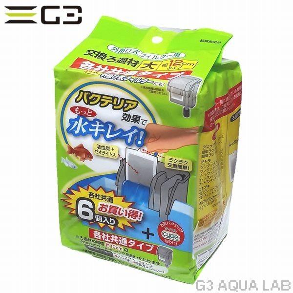 送料550円対応 Gex 各社共通 バクテリアろ過材 大 6個入 G3 Aqua Lab ヤフーショップ 通販 Yahoo ショッピング