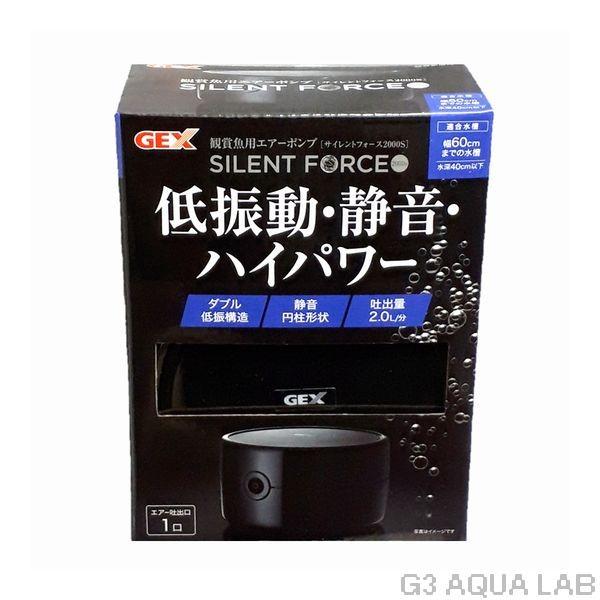 GEX（ジェックス） 低振動・静音 サイレントフォース2000S 60cm以下