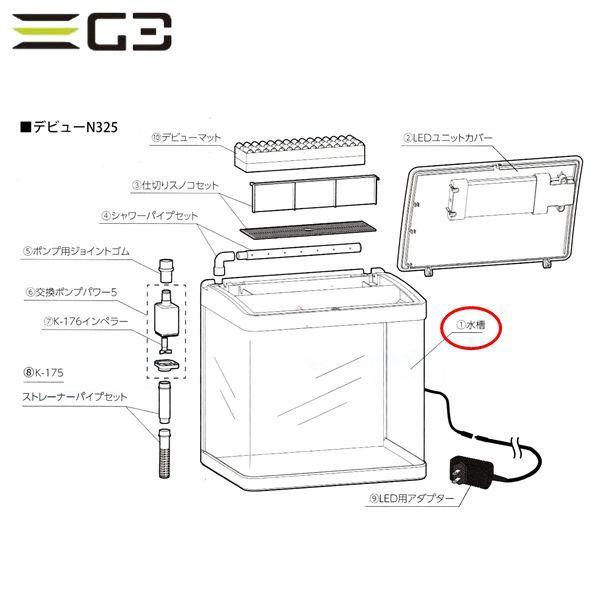 コトブキ工芸　デビューＮ３２５ デビュー コトブキ工芸 N325 高精度曲げガラス水槽＋LEDライト＋