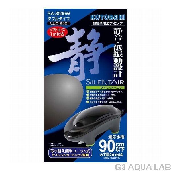 コトブキ工芸 送料無料 コトブキ エアポンプ サイレントエアSA