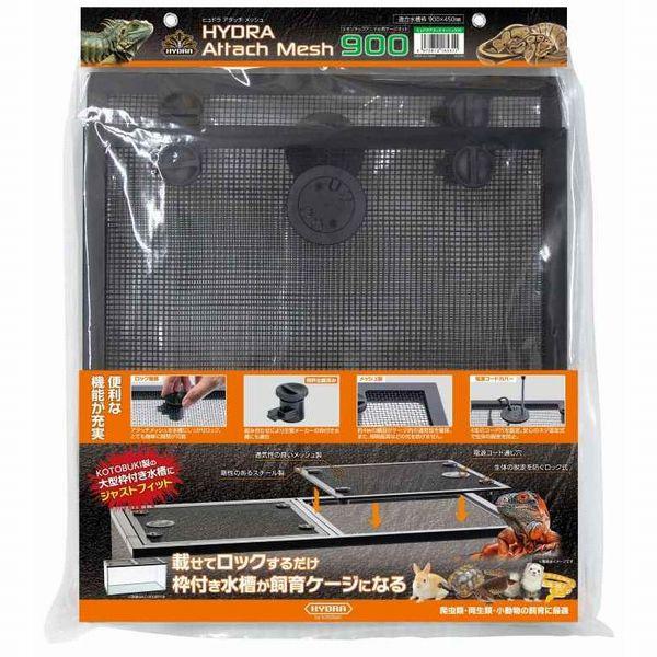 爬虫類・両生類用品 美品‼️HYDRA 飼育ケージ メッシュカバー付き