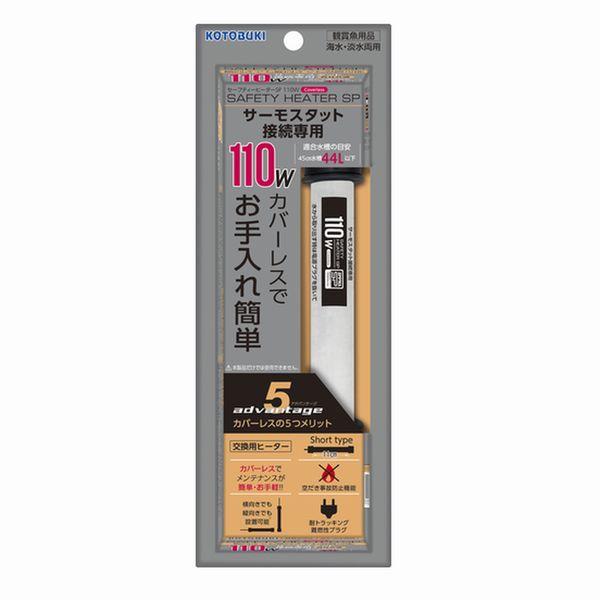 送料無料 コトブキ セーフティヒーターSP 110W サーモスタット接続用ヒーター :4972814572133:G3 AQUA LAB ヤフーショップ - 通販 - Yahoo!ショッピング 送料無料 コトブキ セーフティヒーターSP 110W サーモスタット接続用ヒーター :4972814572133:G3 AQUA LAB ヤフーショップ - 通販 - Yahoo!ショッピング