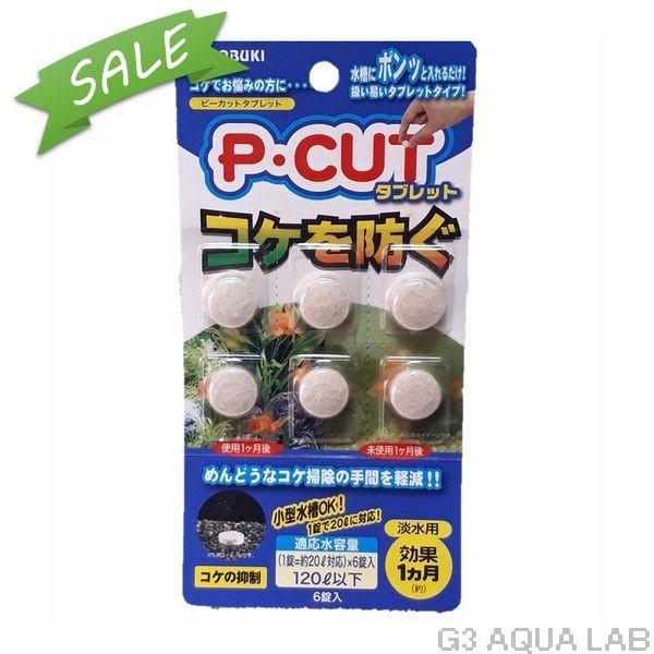 コトブキ工芸 コトブキ ピーカット P-CUT タブレット : G3 AQUA LAB