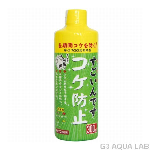他サイト： コトブキ すごいんですコケ防止 300ml 淡水用の商品画像