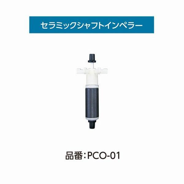 コトブキ工芸 コトブキ PCO-01 セラミックインペラーシャフト パワー