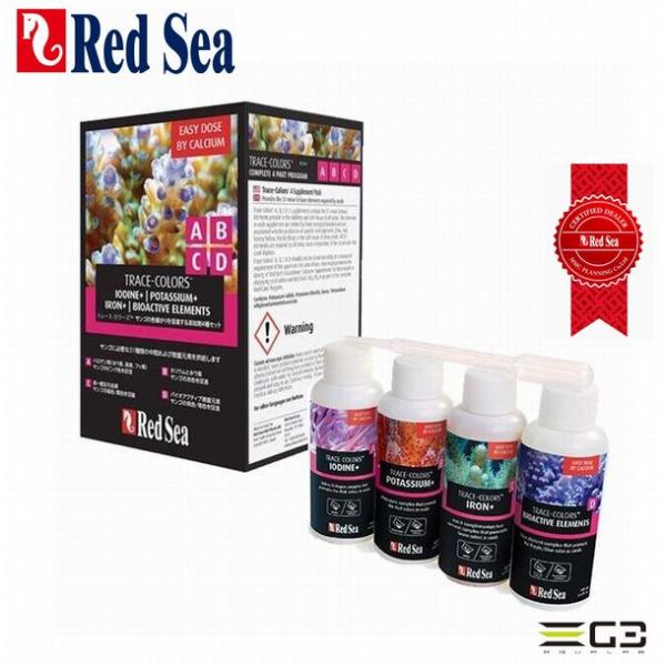 レッドシー トレースカラーズ A B C D セット 500ml 使用品 トレースカラーズ ABCD - Red Sea - コーラルアクアティック