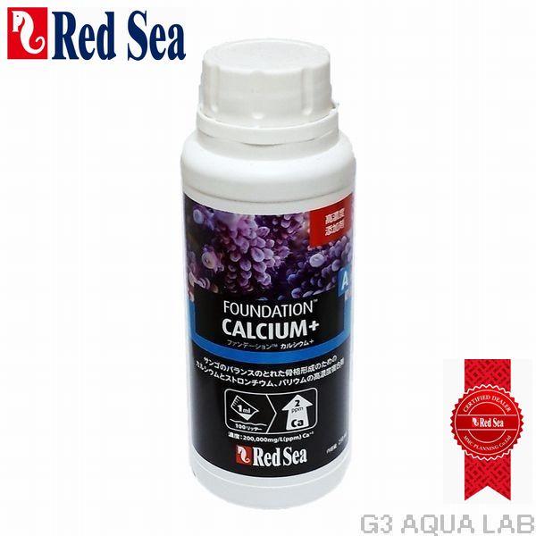 レッドシー リーフファンデーションA (CA/Sr) 250ml : G3 AQUA