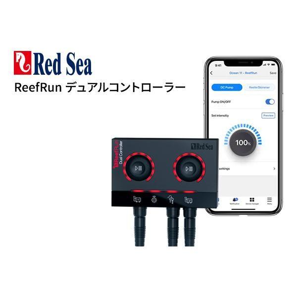 レッドシー ポンプコントローラー 楽天市場】レッドシーReefRun Dual Controller デュアル DC
