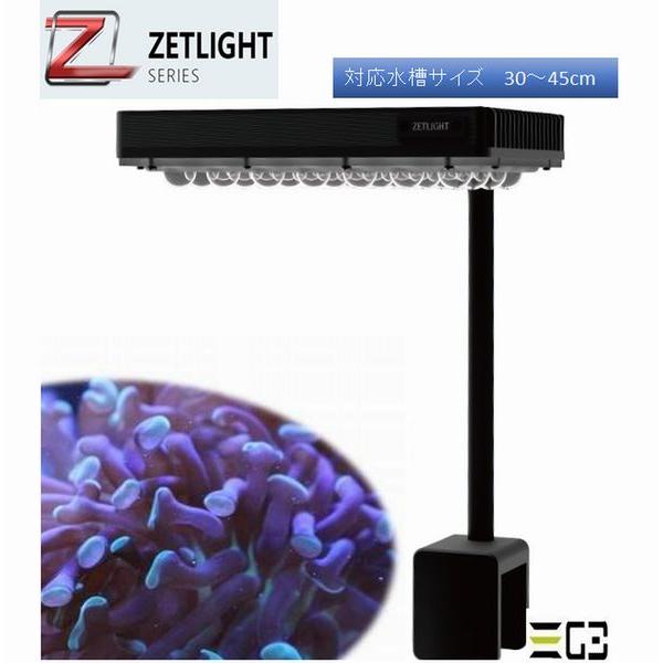 ZETLIGHT E3-F 淡水用（zetlight ufo Freshwater（ゼットライト）淡水用） 