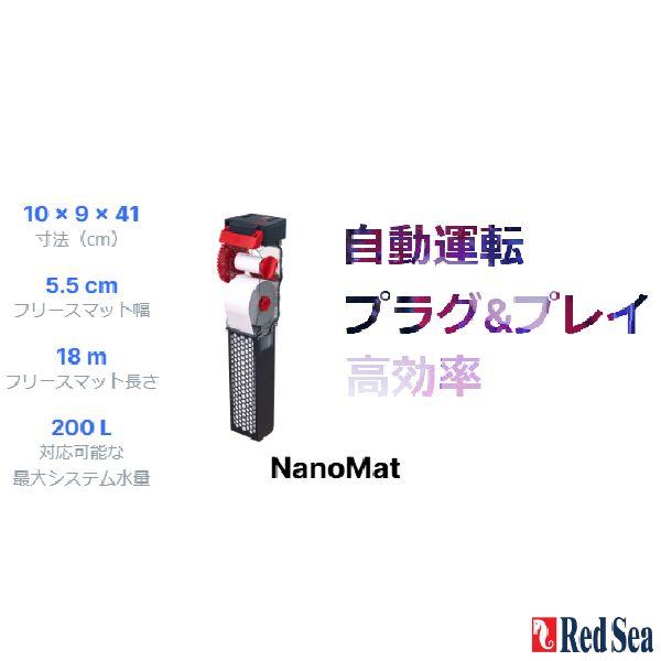 レッドシー 送料無料 レッドシー ナノマットフリースロール レッドシー 送料無料 レッドシー ナノマットフリースロール