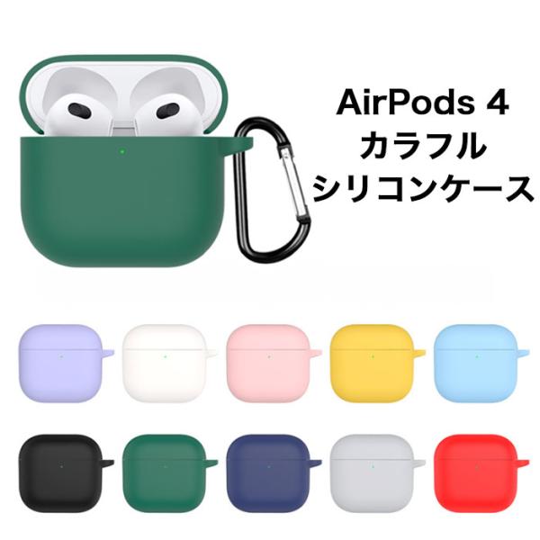Apple Air Pods4 シリコンケース カラビナ付き ケース : airpods4-case01 : Arupi SHOP - 通販 - Yahoo!ショッピング Apple Air Pods4 シリコンケース カラビナ付き ケース : airpods4-case01 : Arupi SHOP - 通販 - Yahoo!ショッピング